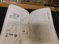 「わくわく近代日本史50話」