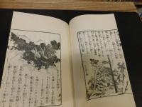 「鬼桃太郎」　名著複刻　日本児童文学館 １　博文館版