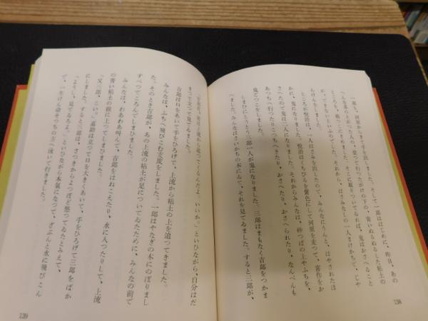 風の又三郎」 名著複刻 日本児童文学館 29 羽田書店版(宮沢賢治