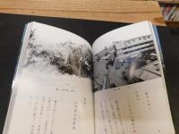 「写真集　子規と松山」