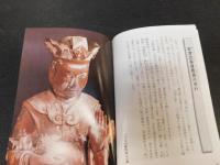 冊子　「文武のさと　会津武家屋敷」