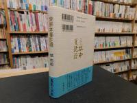 「発禁本曼陀羅」