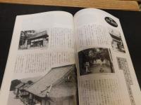 「文化愛媛　１９９９　No.42」　特集　えひめ・道の文化誌