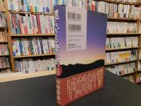「還らざる者たち」　余滴の日本史