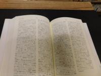 「仏教・インド思想辞典　新装版」