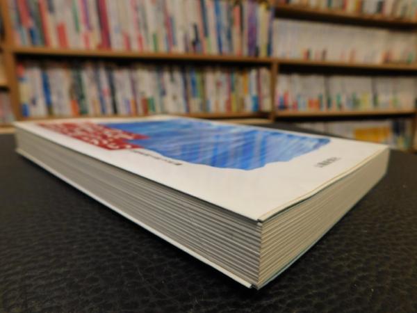 玉野50年 市民の証言から」(山陽新聞玉野支社 編) / 古書猛牛堂 / 古本