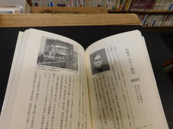 玉野50年 市民の証言から」(山陽新聞玉野支社 編) / 古書猛牛堂 / 古本
