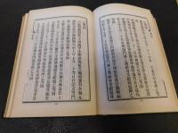 「庚子京師褒卹録 　庚子北京事變紀略 　辛亥殉難記」