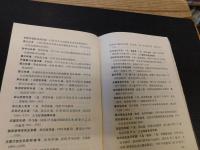 「中国近代史文献必备书目 　1840-1919」