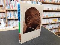「裸の報告書」　わが経営わが発想