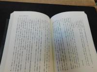 「松山藩政史の研究」
