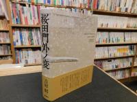 「桜田門外ノ変」
