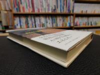 「旅する巨人宮本常一」　にっぽんの記憶