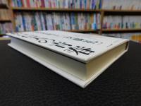 「折口信夫の青春」