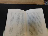 「物語の始原へ」　折口信夫の方法