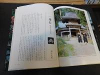 「日本の城下町　６　北陸」