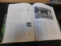 「日本の城下町　９　中国」