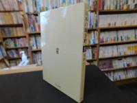 「日本の城下町　１１　九州　１」