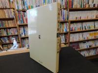 「日本の城下町　１２　九州２　沖縄」