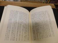 「宮本常一を歩く 　上・下　２冊揃」　日本の辺境を旅する