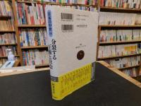 「日本の中世 　１０　分裂する王権と社会」