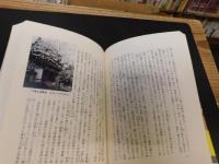 「日本の中世 　１０　分裂する王権と社会」