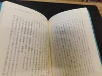 「郷土の歴史とは何か」　東和町・郷土大学講義録