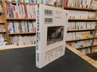 「私の日本地図　１２　瀬戸内海 ４　備讃の瀬戸付近)」