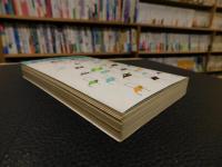 「改訂新版　英語に強くなる本」　教室では学べない秘法の公開