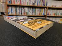 「1990年　自民党が野党になる日」　中道革新政権の科学的根拠