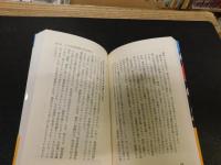「1990年　自民党が野党になる日」　中道革新政権の科学的根拠