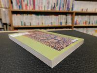 「磯崎眠亀と錦莞莚」