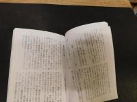 「磯崎眠亀と錦莞莚」