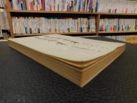 「緑煙瑣窓集 　棗窗間筆」