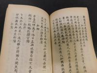 「緑煙瑣窓集 　棗窗間筆」