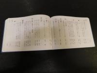 「現代季寄せ　第三版」