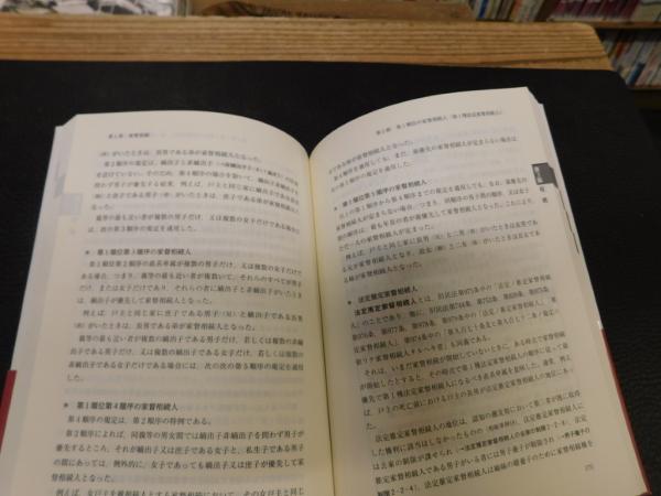 事例でわかる 基礎からはじめる 旧民法相続に関する法律と実務」(末光