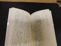 「キルギス大統領顧問日記」　シルクロードの親日国で