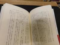 消費税「増税」はいらない！　財務省が民主党に教えた財政の大嘘