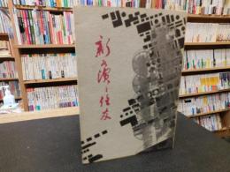 「新居浜と住友」