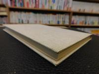 「日本語源の史的究明」