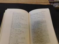 「日本語源の史的究明」