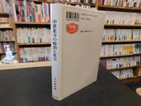 「中世北方の政治と社会」