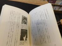 「音楽の記憶」　ポップ・ミュージックと本の青春