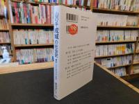 山の手「成城」の社会史 　都市・ミドルクラス・文化