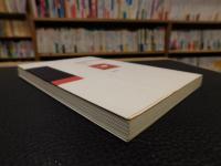 「放屁という覚醒」