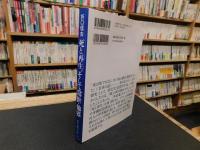 「折口信夫　死と再生、そして常世・他界」