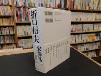 「折口信夫」