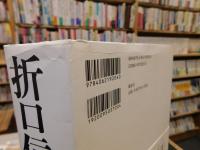 「折口信夫」