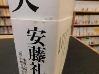 「折口信夫」
